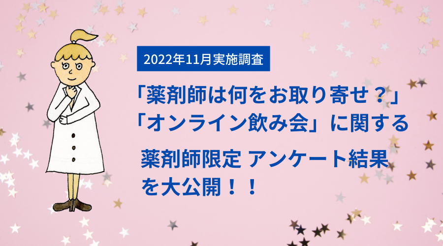 2021年11月アンケート企画タイトル画像