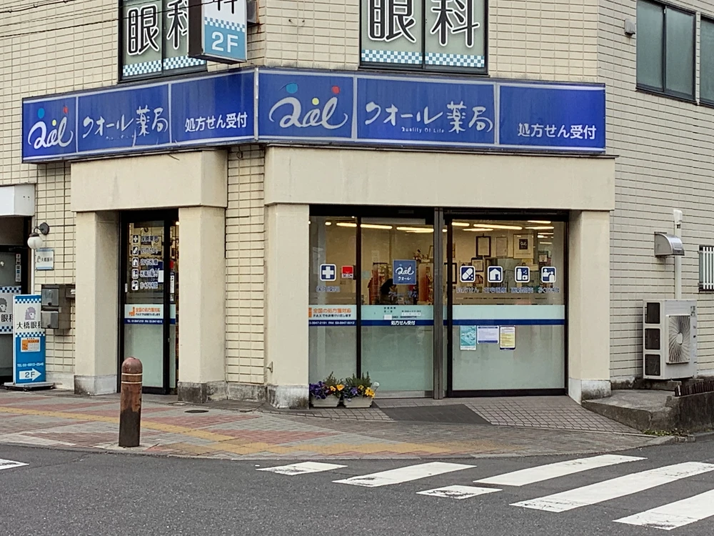 大塚2号店は地下鉄丸ノ内線新大塚駅より徒歩1分の便利な立地。都立大塚病院横にある薬局です。