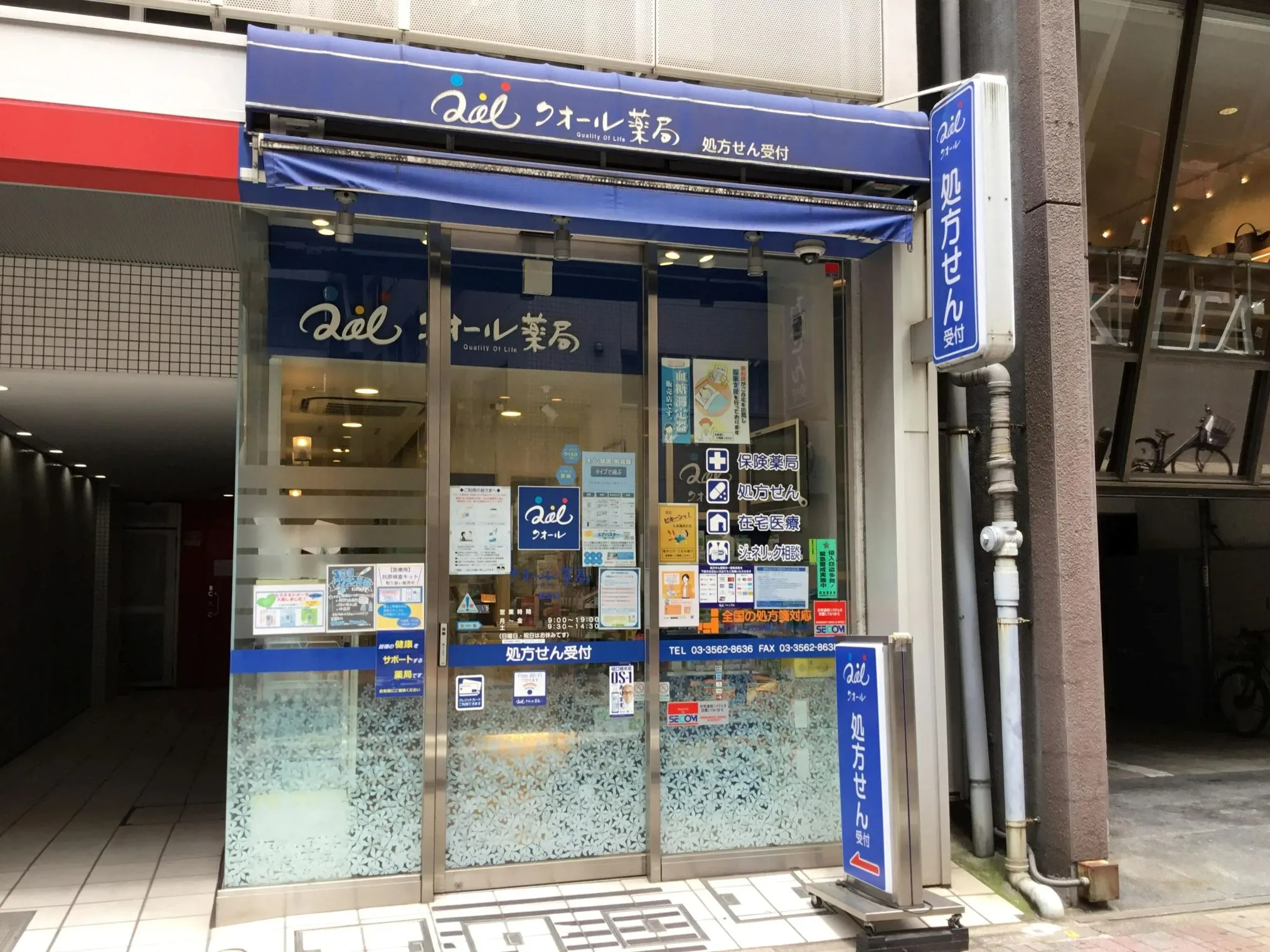 クオール薬局銀座店の外観です。