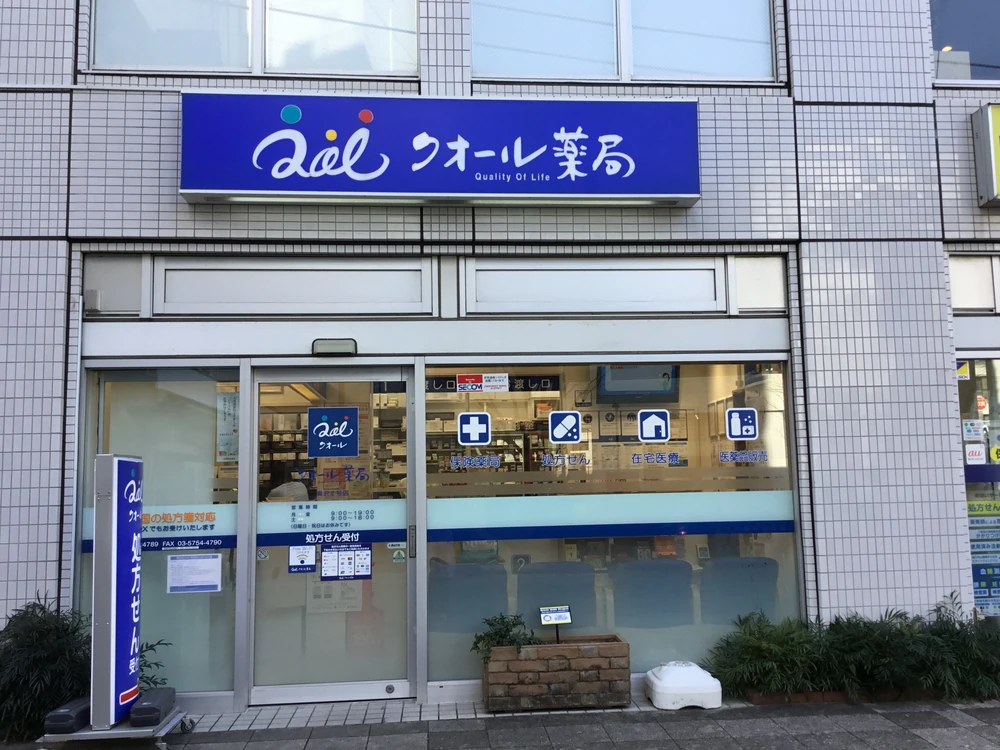 奥沢2号店は奥沢駅からすぐ近く、おくさわ脳卒中リハビリテーション病院の隣にある便利な薬局です。