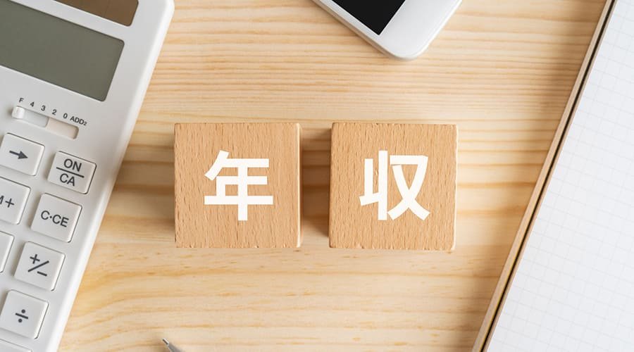 業種別年収ランキング