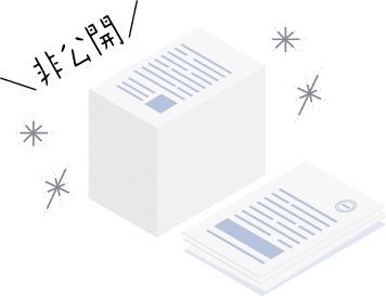 登録者限定の非公開求人